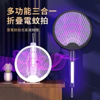 【OMG】三合一手持/壁掛/立座三用電蚊拍 可折疊USB充電式捕蚊拍 紫光誘蚊捕蚊燈 滅蚊器(強效滅蚊神器)