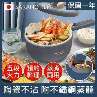【日本 SAKANO KEN】陶瓷不沾 多功能快煮鍋1.5L(電煮鍋/美食鍋/調理鍋/電火鍋/蒸煮鍋/蒸煮兩用/陶瓷不沾)