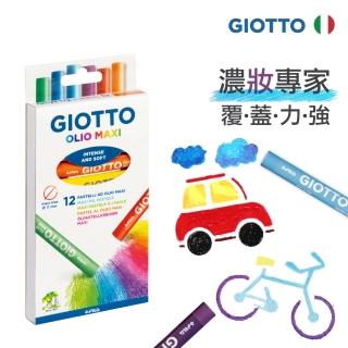 【義大利GIOTTO】兒童粉蠟筆-12色(開學 繪畫 塗鴉筆 繪圖筆)