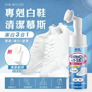 鞋子清潔劑 小白鞋擦拭膏 擦鞋神器 白鞋泡泡慕斯 清潔慕斯 鞋子去汙 亮白慕斯 清潔白鞋 550-MCC200