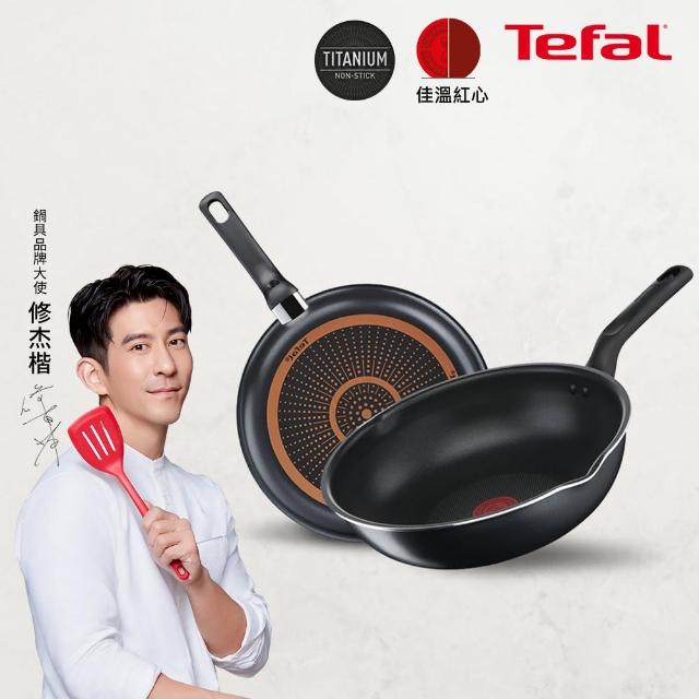 【Tefal 特福】MOMO獨家 璀璨系列28CM不沾鍋雙鍋組(平底鍋+炒鍋)