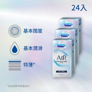 【Durex杜蕾斯】AIR輕薄幻隱裝保險套8入*3盒(共24入)