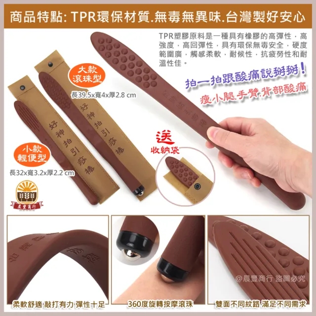 【晨豐商行】磁石健康滾輪拍打棒/神奇拍痧棒/舒活健康拍/養生拍/拍拍樂/拍打棒/拍痧板(好神拍引痧棒)