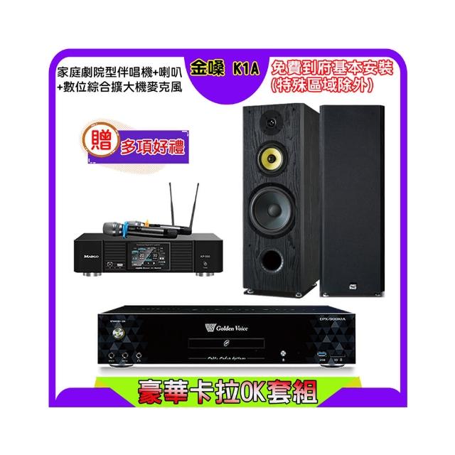 【金嗓】K1A+KP-550+FNSD SP-1801(點歌機4TB+綜合擴大機麥克風系統+喇叭)