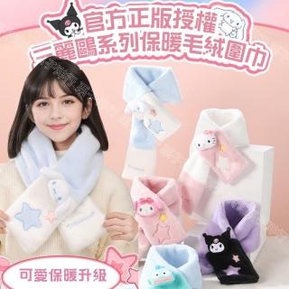 【SANRIO 三麗鷗】帕恰狗圍巾大耳狗酷洛米圍巾兒童成人保暖圍巾刺繡玩偶(新年送禮 生日禮物女兒 禮物)