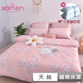 【BOMAN 贈飯店枕二入】妍卉 吸濕排汗頂級嫩柔萊賽爾天絲羽絲絨 雙/加 八件式床罩組(可包覆5-35cm)