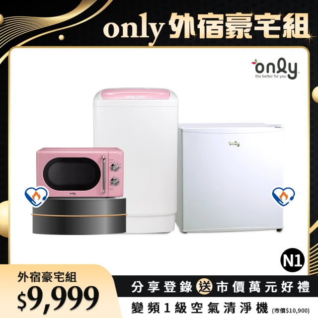 only 外宿豪宅組N1(迷你冷凍櫃OU31-RM12Z/粉色洗衣機/粉色微波爐)