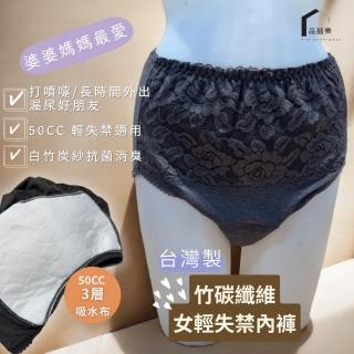 【PIN HAPPINESS】MIT臺灣製 輕失禁女內褲 防漏尿內褲(阿嬤內褲 防漏尿內褲 婦女內褲)