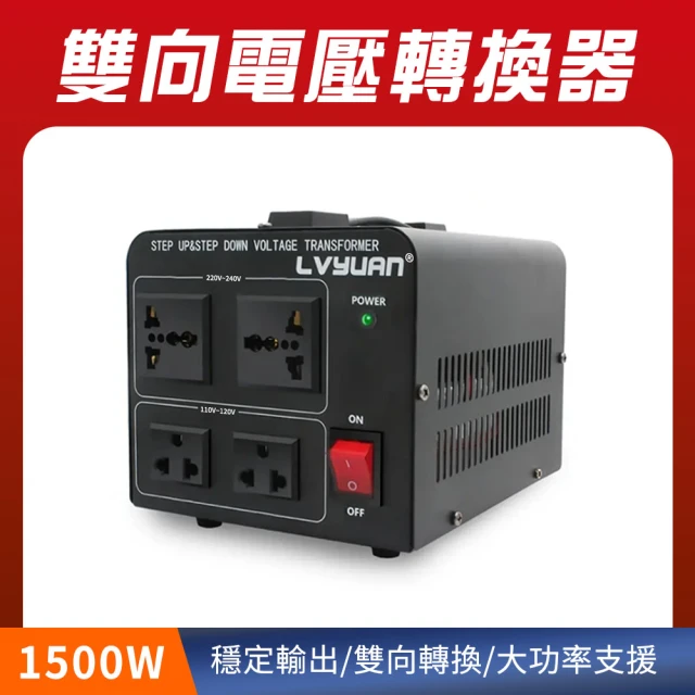 MASTER 雙向變壓器 萬國轉接頭變壓 升壓器 1500W 大功率逆變器 5-AT1015(轉接頭 出國插頭 電壓切換)