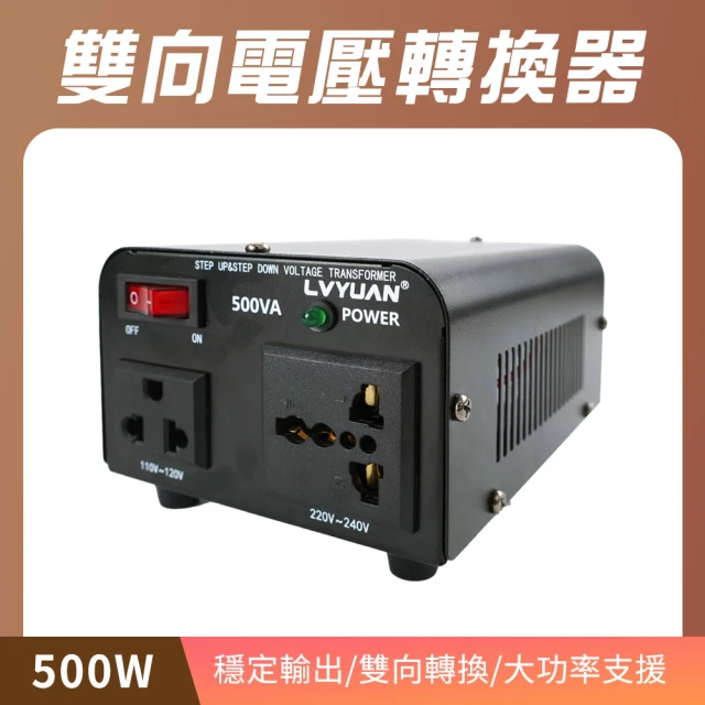 MASTER 變壓器 500W 220v變壓器 萬國轉接頭變壓 雙向變壓器 旅行變壓器 5-AT35(國外電器轉接頭)