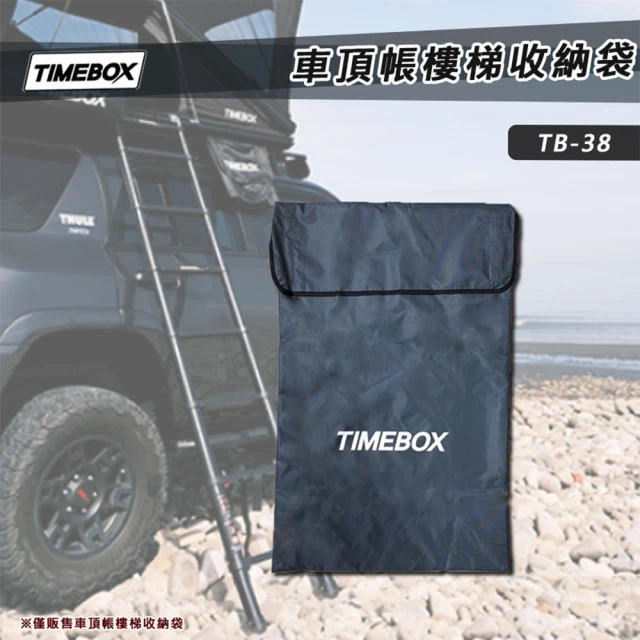 大山野營 TIMEBOX TB-38 車頂帳樓梯收納袋 收納袋 裝備袋 置物袋(車頂帳篷 露營 野營)