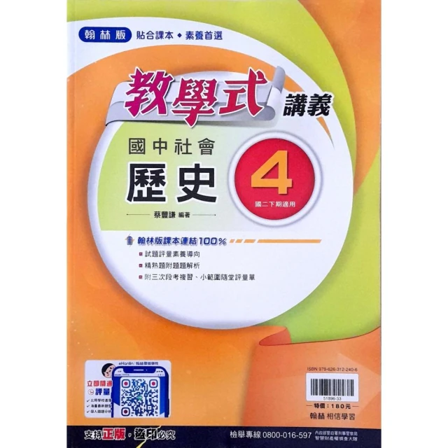 【翰林國中】教學式講義歷史（4）（113學年）