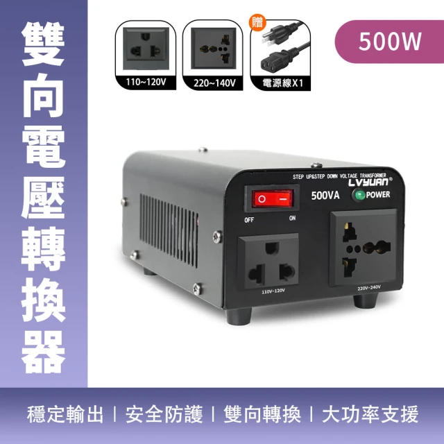 OKAY! 雙向電壓轉換器 500W 電源轉換器 220v轉110v 一機兩用 萬用變壓器 851-AT35(升壓器 出國插頭)