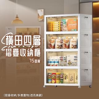 【歐德萊生活工坊】75面寬 橫田摺疊收納櫃 -四層(置物盒 整理箱 收納盒 收納箱)