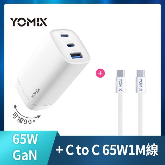 C to C編織線組【YOMIX 優迷】65W氮化鎵PD三孔充電器/筆電快充(typeC/USB/插腳折疊式/支援iPhone 16快充)