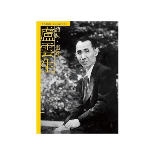 詩詞．畫藝．盧雲生（附DVD）