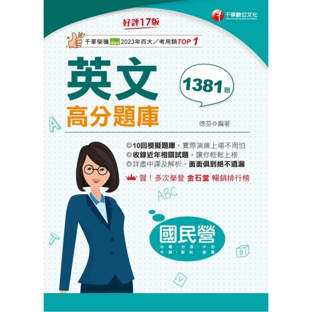 【momoBOOK】114年國民營英文高分題庫 國民營事業(電子書)