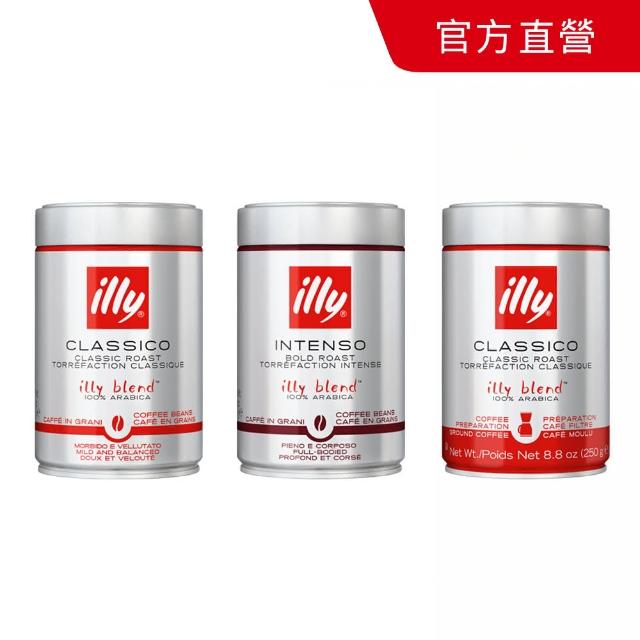 【illy】官方直營 經典配方咖啡豆/咖啡粉 三件組(250g/罐; 中焙/深焙/濾泡粉/摩卡壺專用粉)