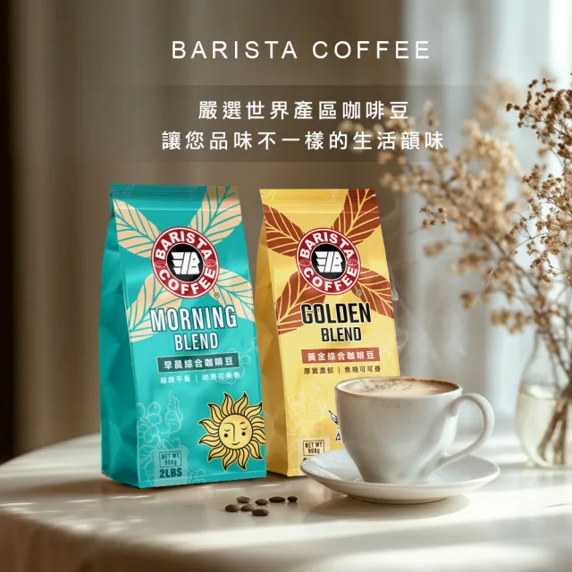 即期品【西雅圖】黃金綜合/早晨綜合咖啡豆(2磅/包)
