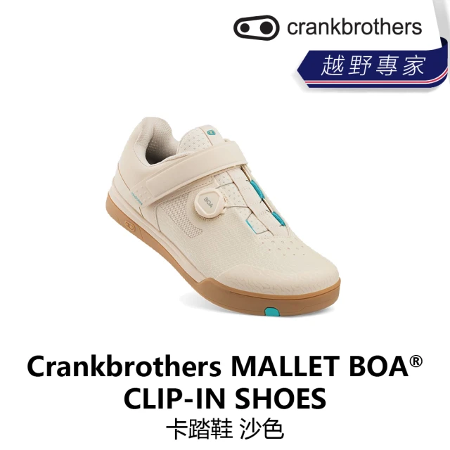 Crankbrothers MALLET BOA☆ CLIP-IN SHOES 卡踏鞋 沙色(B8CB-MAB-SDXXXN)