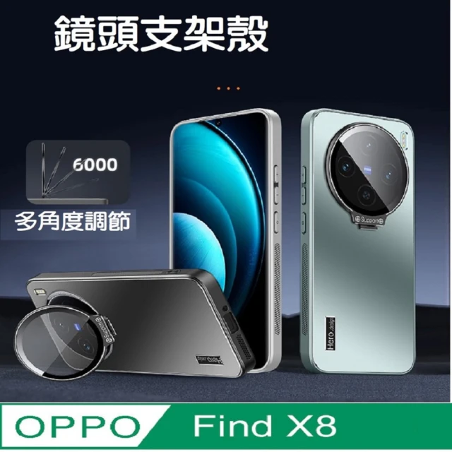 ACE_CASE OPPO Find X8 鏡頭支架磨砂背手機殼保護殼保護套(防摔)