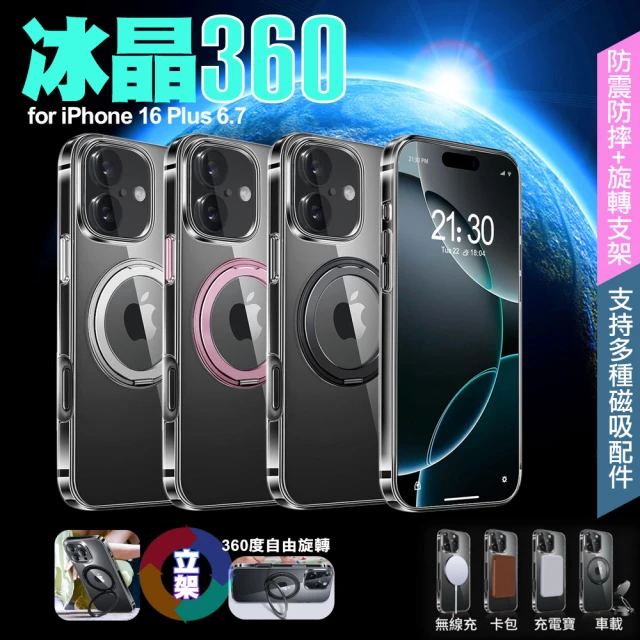 VOORCA for iPhone16 Plus 6.7冰晶360°旋轉 磁吸立架保護殼