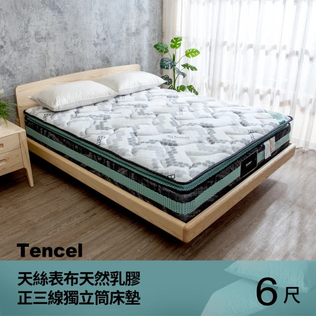 柏蒂家居 瓦娜歐 天絲Temcel 2.5cm天然乳膠正三線獨立筒床墊-6尺加大雙人