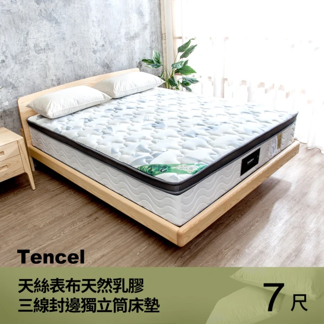 柏蒂家居 凱特琳 天絲Temcel 2.5cm天然乳膠三線封邊獨立筒床墊-6×7尺特大雙人