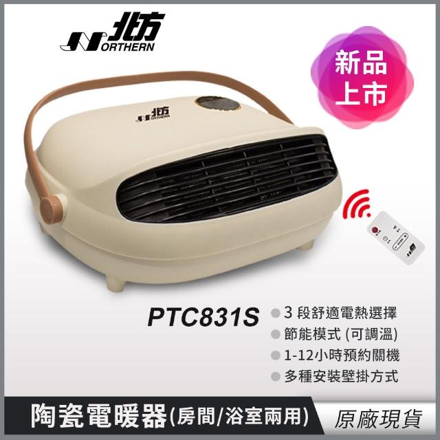 【NORTHERN 北方】電子式陶瓷電暖器 房間/浴室兩用(PTC831S)