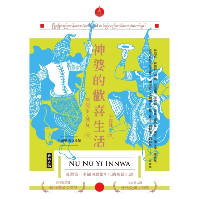 【momoBOOK】神婆的歡喜生活(電子書)