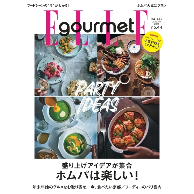 【momoBOOK】ELLE gourmet No.44 【日文版】(電子雜誌)