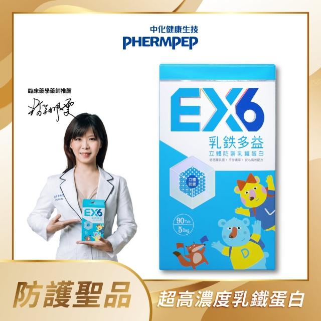 【中化健康生技】高濃度乳鐵蛋白｜乳鐵多益EX6 90錠(日本雙專利寶寶益生菌KT11/防禦蛋白協同防護/黃金保護)