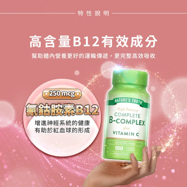 【Nature’s Truth 綠萃淨】綜合B群+C plus 鈣活力錠3瓶組(共300錠)