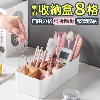 【isona】日式極簡桌上8格收納盒(收納盒 桌面收納 遙控器收納盒)