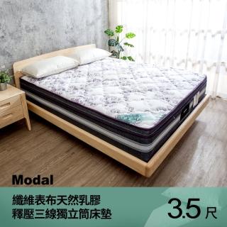 【柏蒂家居】稚娜妮 莫代爾Modal 5公分天然乳膠釋壓三線獨立筒床墊-3.5尺加大單人
