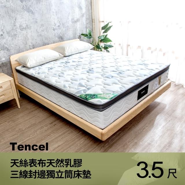 【柏蒂家居】凱特琳 天絲Temcel 2.5cm天然乳膠三線封邊獨立筒床墊-3.5尺加大單人