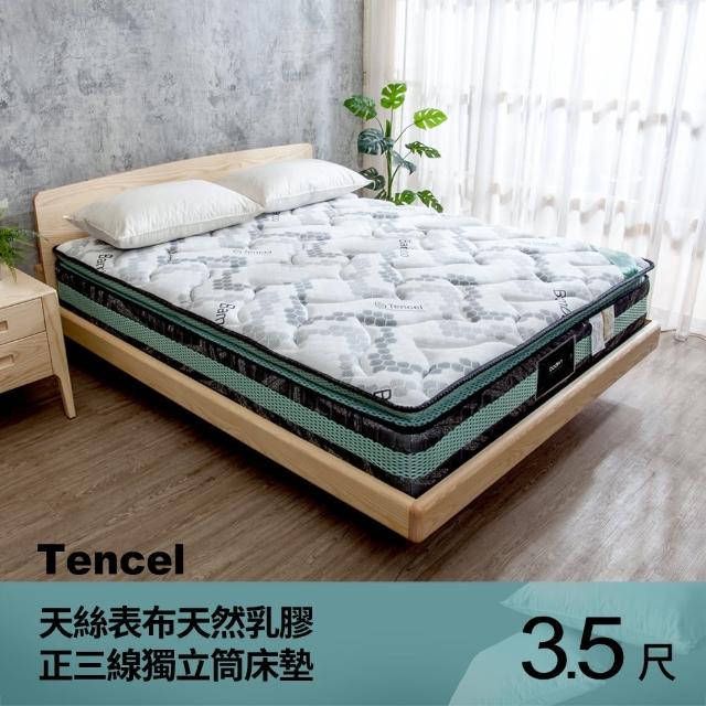 【柏蒂家居】瓦娜歐 天絲Temcel 2.5cm天然乳膠正三線獨立筒床墊-3.5尺加大單人