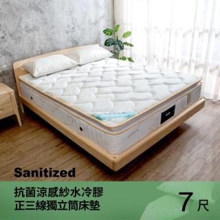 【柏蒂家居】斯佩拉 瑞士Sanitized抗菌涼感紗水冷膠正三線獨立筒床墊-6×7尺特大雙人