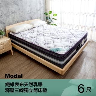【柏蒂家居】稚娜妮 莫代爾Modal 5公分天然乳膠釋壓三線獨立筒床墊-6尺加大雙人