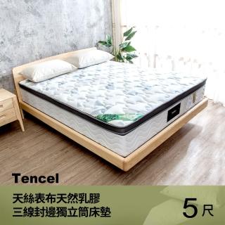 【柏蒂家居】凱特琳 天絲Temcel 2.5cm天然乳膠三線封邊獨立筒床墊-5尺標準雙人