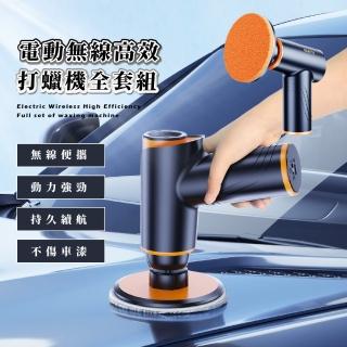 【煥然一新】電動無線高效打蠟機全套組(降噪 打磨 拋光海綿 洗車 除鏽 美容 拋光機 皮革椅 木地板)
