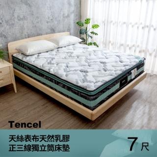 【柏蒂家居】瓦娜歐 天絲Temcel 2.5cm天然乳膠正三線獨立筒床墊-6×7尺特大雙人