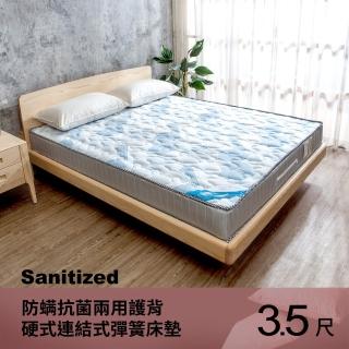 【柏蒂家居】克黎澤 瑞士Sanitized兩用涼蓆護背型3.0硬式連結式彈簧床墊-3.5尺加大單人