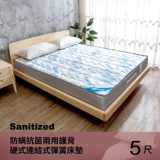 【柏蒂家居】克黎澤 瑞士Sanitized兩用涼蓆護背型3.0硬式連結式彈簧床墊-5尺標準雙人