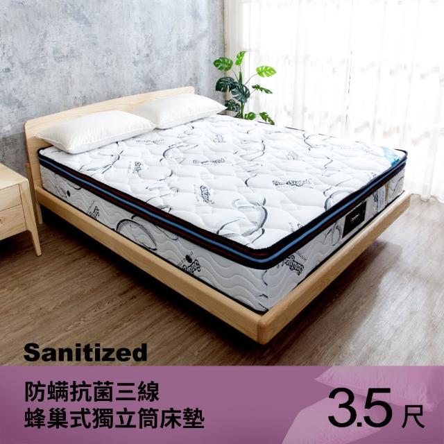 【柏蒂家居】法比奧 瑞士Sanitized抗菌三線蜂巢式獨立筒床墊-3.5尺加大單人