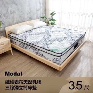 【柏蒂家居】蜜絲 莫代爾Modal 5公分天然乳膠三線獨立筒床墊-3.5尺加大單人