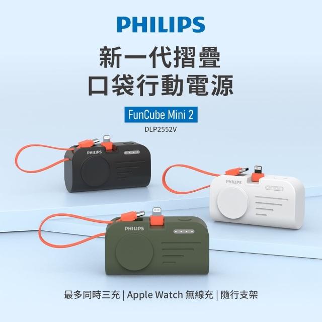 【Philips 飛利浦】DLP2552V FunCube MINI 2 手錶磁吸多合一Lightning行動電源-4900mAh(17.88Wh/具Wh標示*)