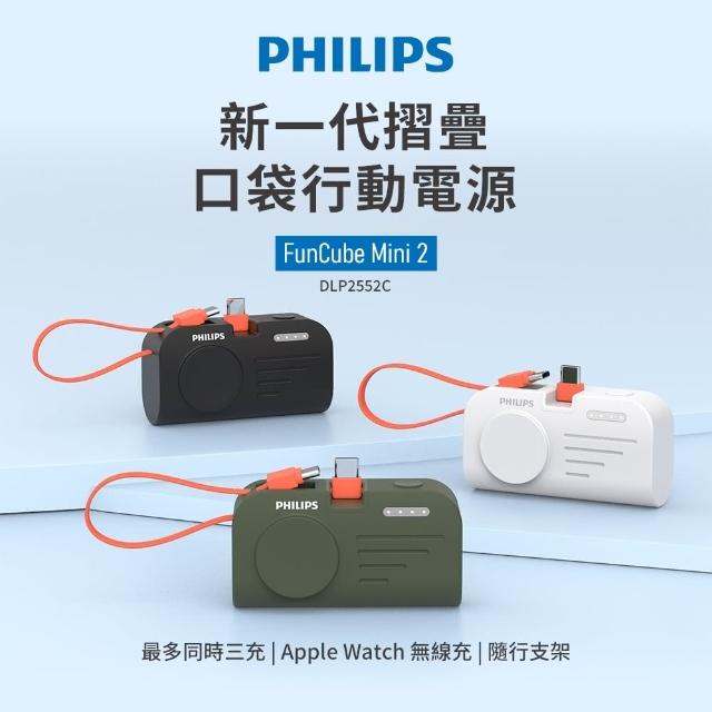 【Philips 飛利浦】DLP2552C FunCube MINI 2 手錶磁吸多合一摺疊TypeC行動電源-4900mAh(17.88Wh/具Wh標示)