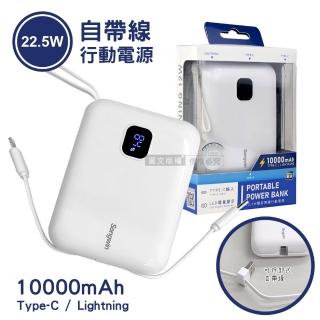 【Songwin】PB-M16 10000mAh 22.5W自帶可拆卸快充雙線 行動電源(彈力掛繩/電量顯示)