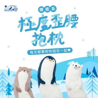 【萌布朗】極地彎彎抱枕《三種款式》可愛造型抱枕 聖誕禮物 告白禮物(靠枕/交換禮物/側睡枕/月亮枕/靠墊)
